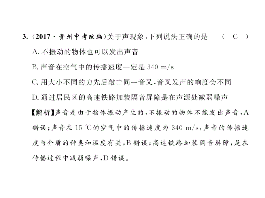 2018-2019学年（沪科版）八年级物理上册课件：第3章达标测试卷_第4页