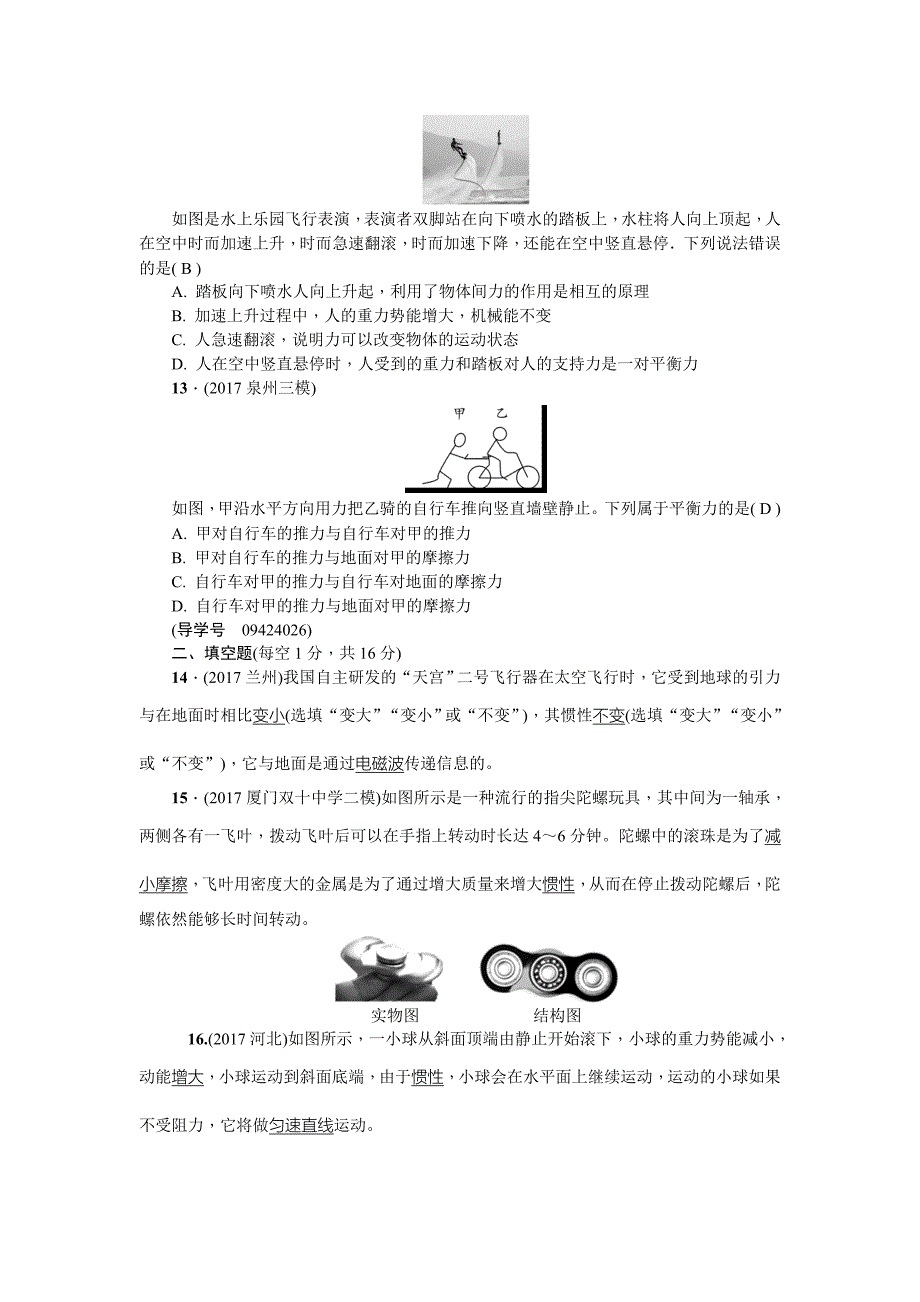 2018年福建中考物理复习（练习）：第7讲力与运动_第3页