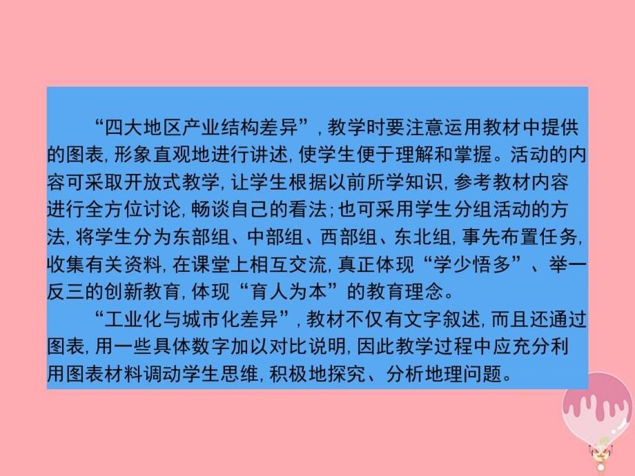 2017_2018学年高中地理第一章区域地理环境与人类活动第三节区域发展差异课时1课件湘教版必修3_第5页