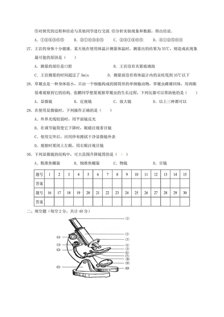 七年级生物上学期月考试题一（无答案） 新人教版_第4页