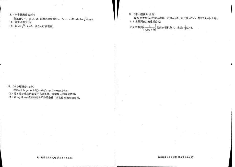 河南省豫西名校2018-2019学年高二上学期第二次联考数学（理）试卷 pdf版含答案_第2页