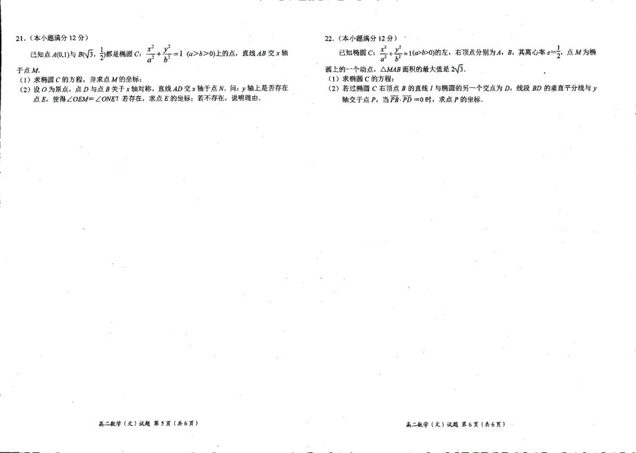 河南省豫西名校2018-2019学年高二上学期第二次联考数学（理）试卷 pdf版含答案_第3页