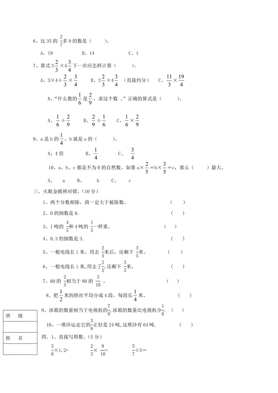 六年级数学上学期第一次月考试题（无答案） 新人教版五四制1_第2页