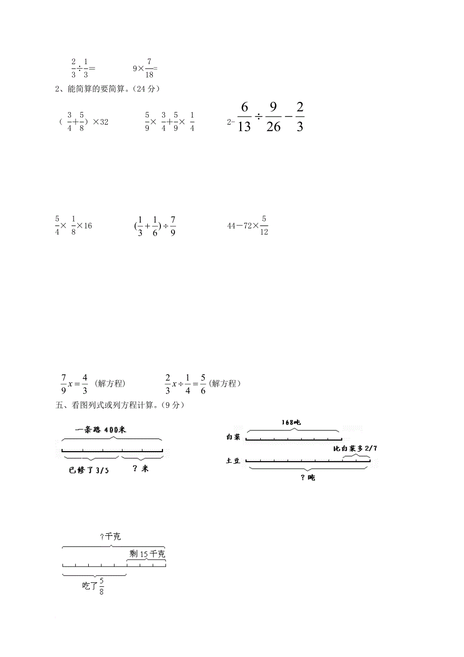 六年级数学上学期第一次月考试题（无答案） 新人教版五四制1_第3页