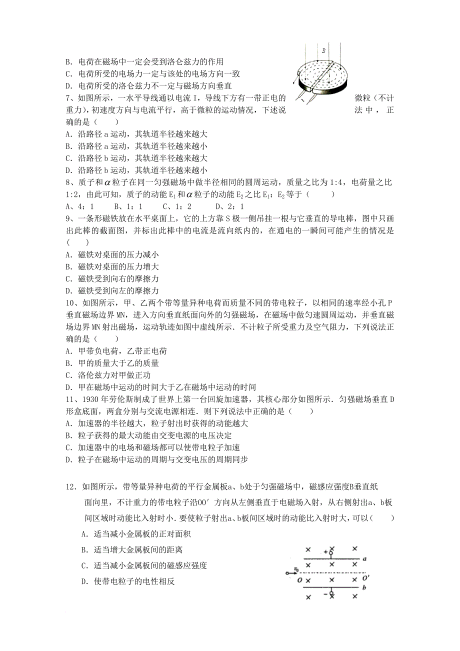 宁夏2017_2018学年高二物理12月月考试题1_第2页