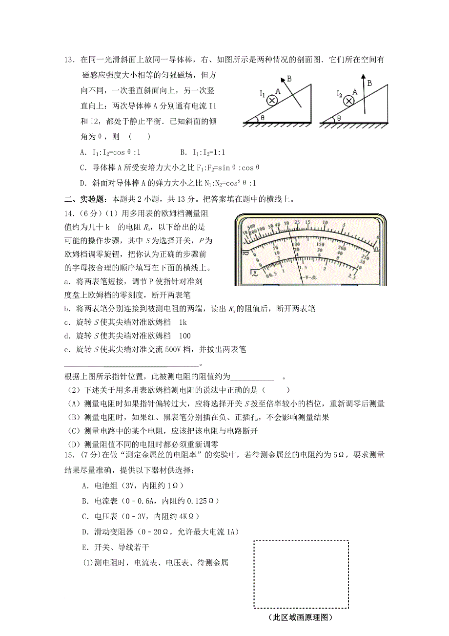 宁夏2017_2018学年高二物理12月月考试题1_第3页