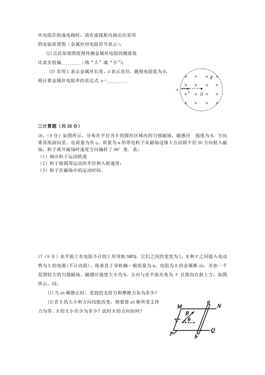 宁夏2017_2018学年高二物理12月月考试题1_第4页