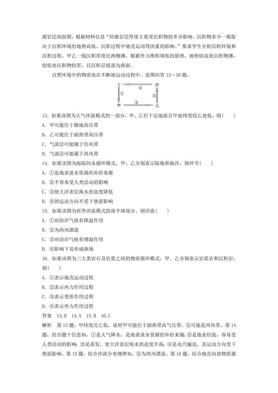 高考地理二轮专题复习 选择题专练 类型七 地理原理与规律应用型 新人教版_第5页