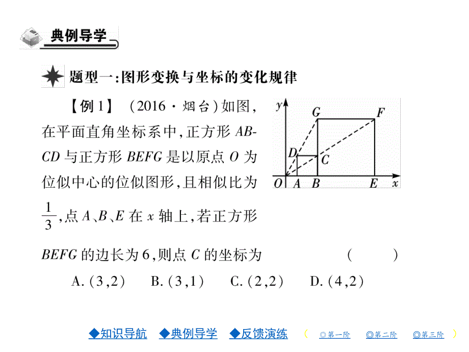 2018年秋华师版九年级数学上册习题课件：23.6.2_第3页