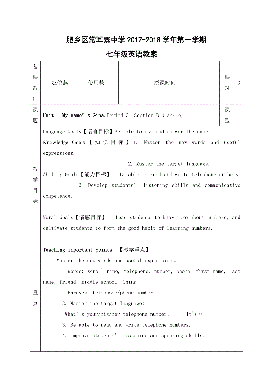 2017-2018学年人教新目标版七年级英语上册教案：unit 1 my name’s gina.period 3  section b (1a～1e)_第1页