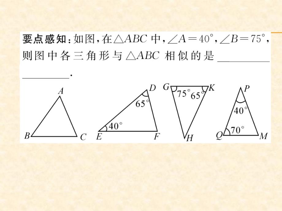 2018年秋沪科版九年级数学上册习题课件：22.第2课时  相似三角形的判定定理1_第3页
