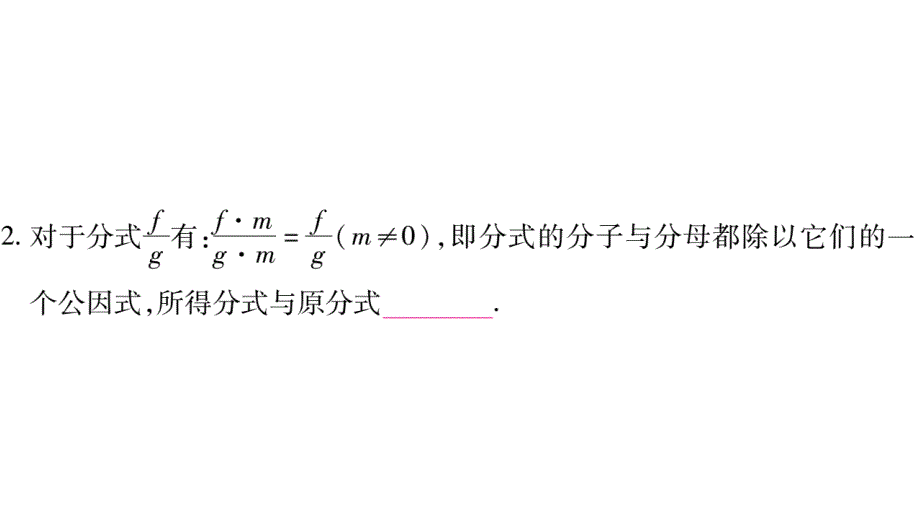 2018年秋湘教版数学（广西）八年级上册习题课件：1.1 第2课时_第3页