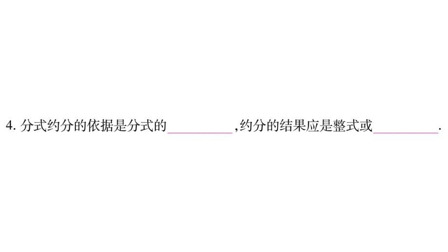 2018年秋湘教版数学（广西）八年级上册习题课件：1.1 第2课时_第5页