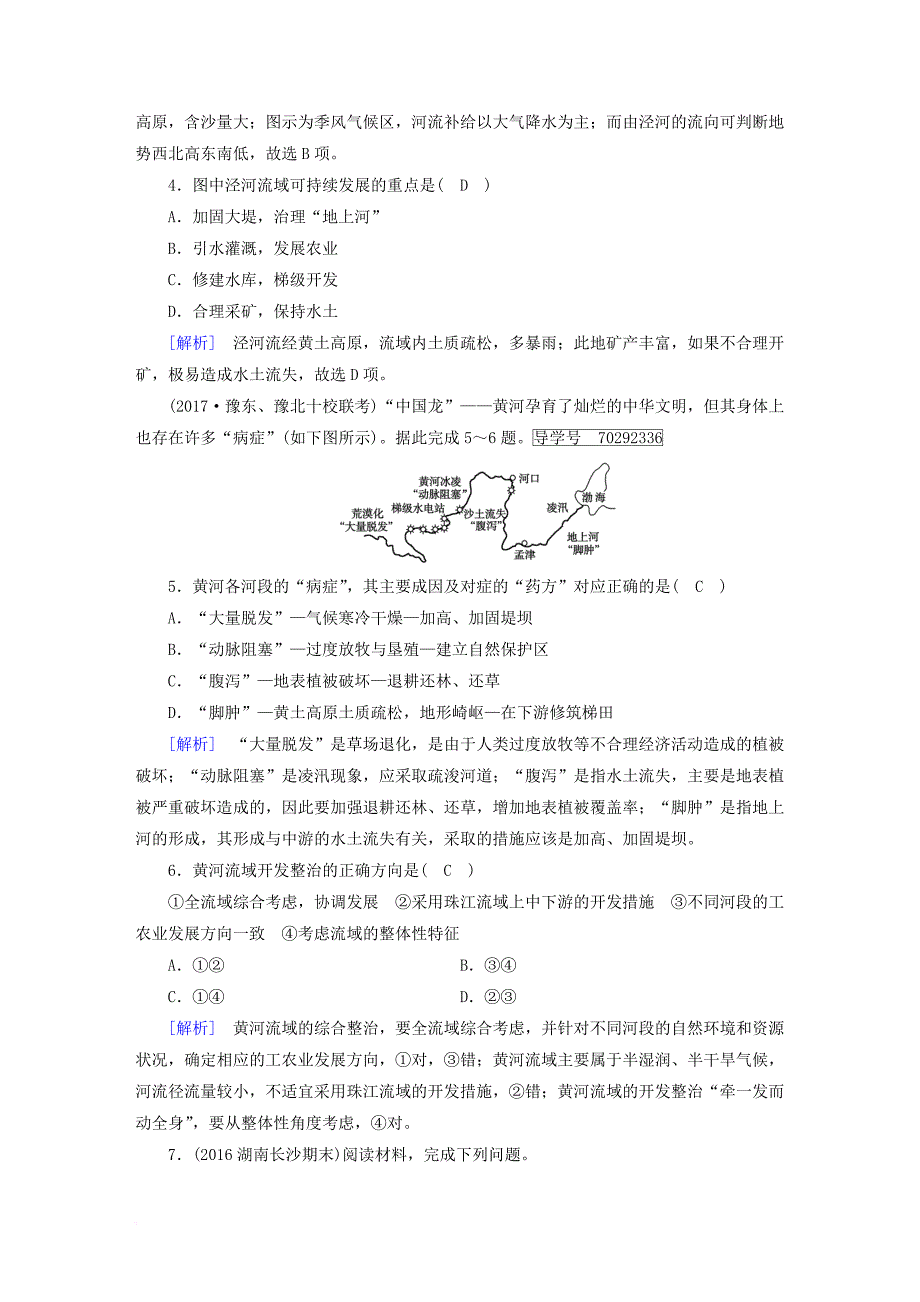 高考地理 第3章 区域自然资源综合开发利用 第2讲 河流的综合开发——以美国田纳西河流域为例达标检测 必修3_第2页