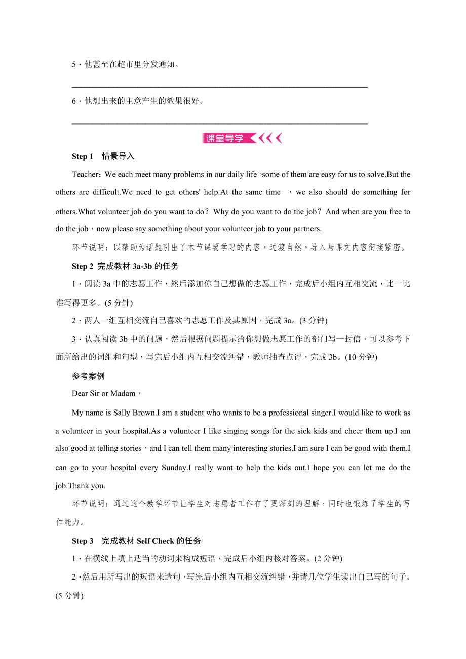 2018秋人教新目标版八年级英语下册导学案：unit 2　i'll help to clean up the city parks.第六课时_第2页