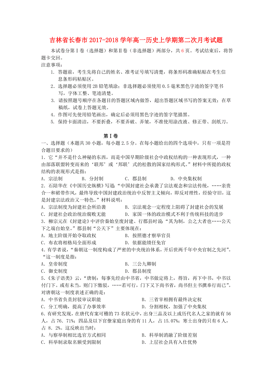 高一历史上学期第二次月考试题3_第1页