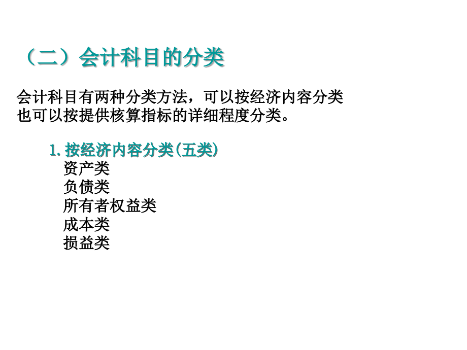 项目二运用借贷记账法编制会计分录_第4页