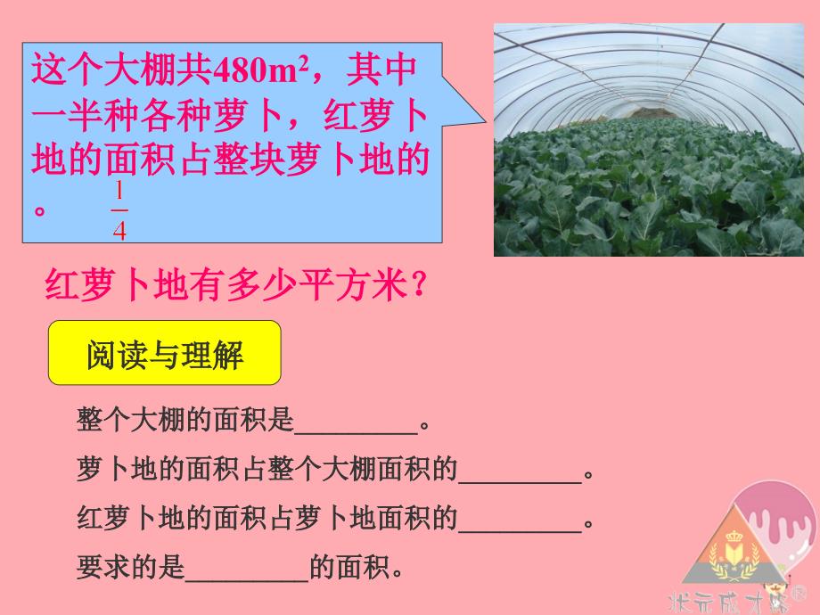 2017秋六年级数学上册1_5解决问题课件3新人教版_第3页