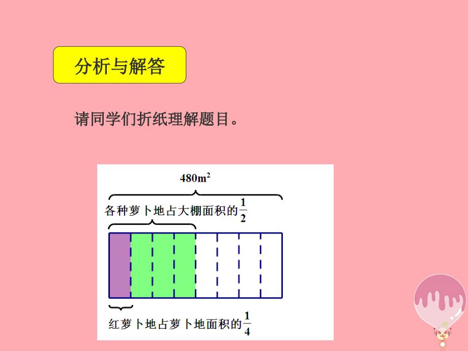 2017秋六年级数学上册1_5解决问题课件3新人教版_第4页