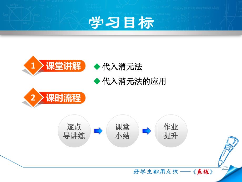 2018年春人教版七年级数学下册课件：8.2.1  代入消元法_第2页