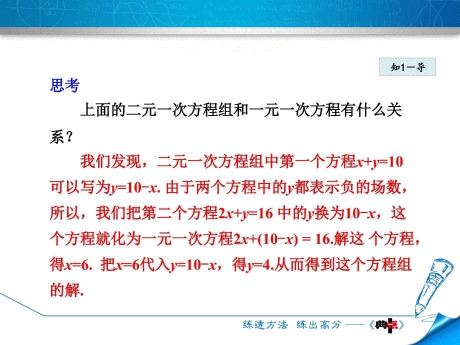 2018年春人教版七年级数学下册课件：8.2.1  代入消元法_第5页