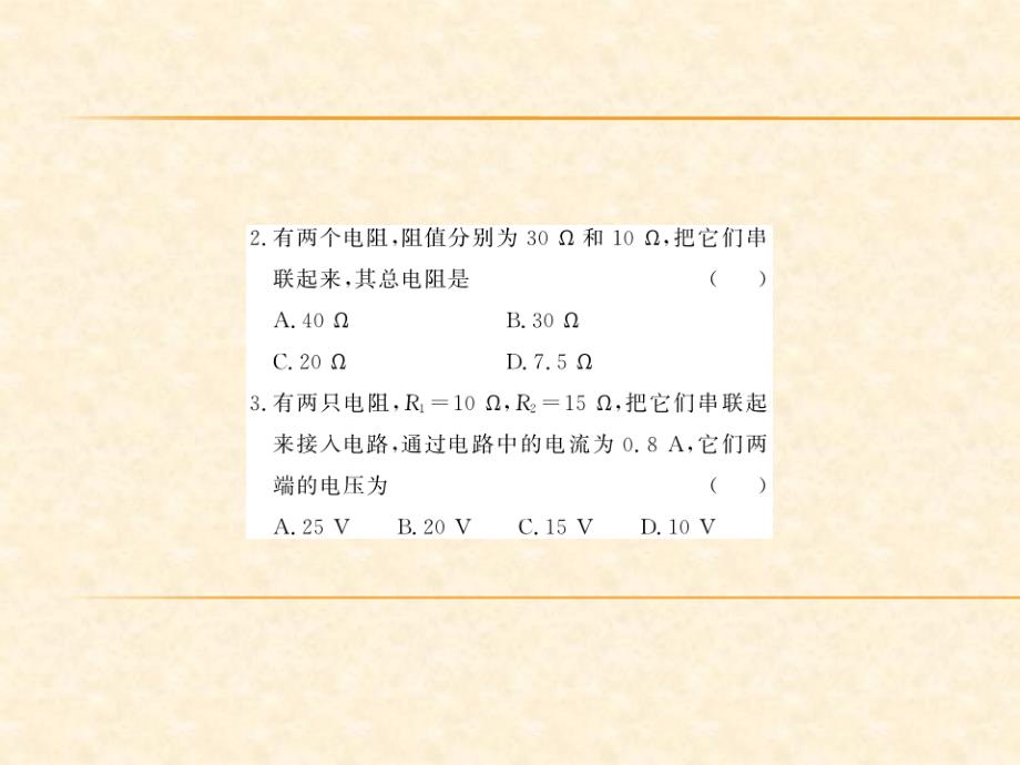 2018秋人教版（贵州专版）九年级物理全册习题课件：第17章第四节 第1课时 欧姆定律在串联电路中的应用_第3页