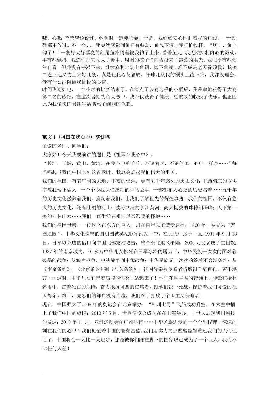 六年级语文上学期期末复习 习作专项 新人教版_第5页