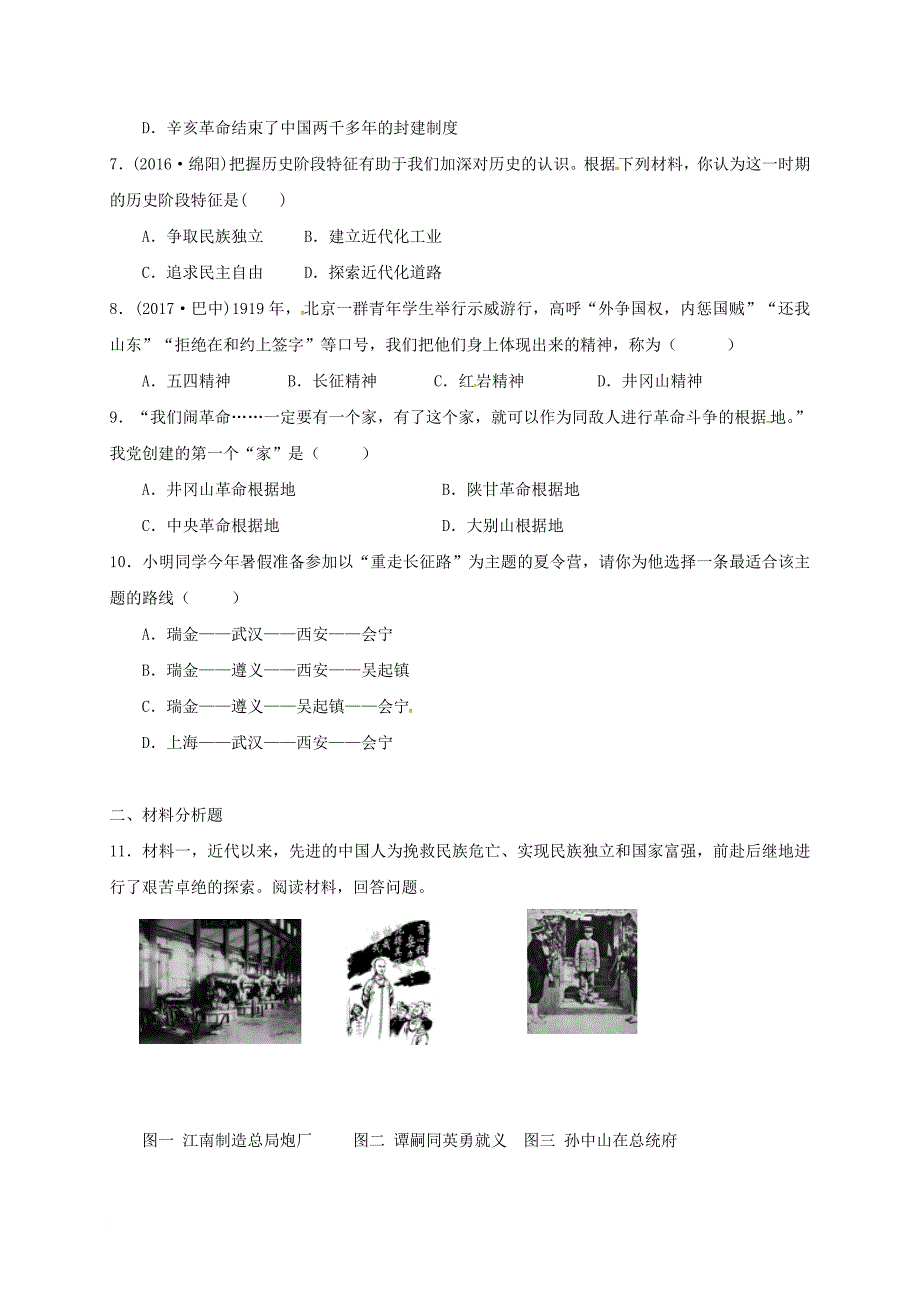 九年级历史上学期期中试题（实验班） 新人教版_第2页