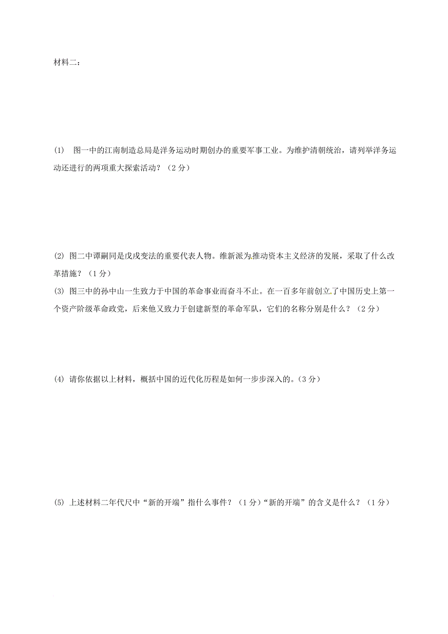 九年级历史上学期期中试题（实验班） 新人教版_第3页