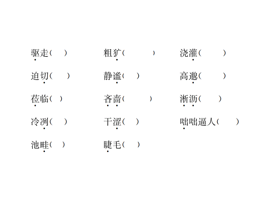 2018年秋七年级（广西，云南）语文部编版上册课件：单元基础过关练1_第3页