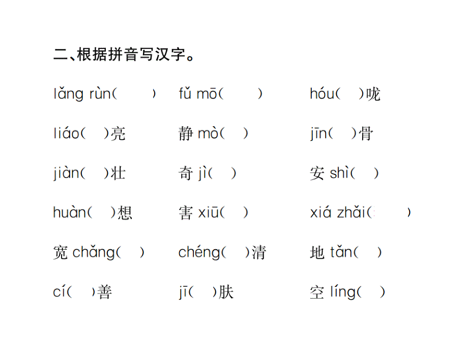 2018年秋七年级（广西，云南）语文部编版上册课件：单元基础过关练1_第4页