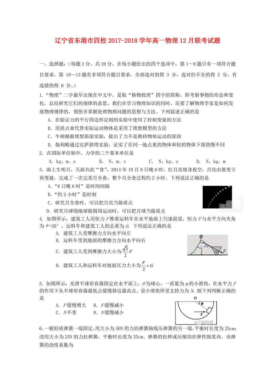 高一物理12月联考试题_第1页