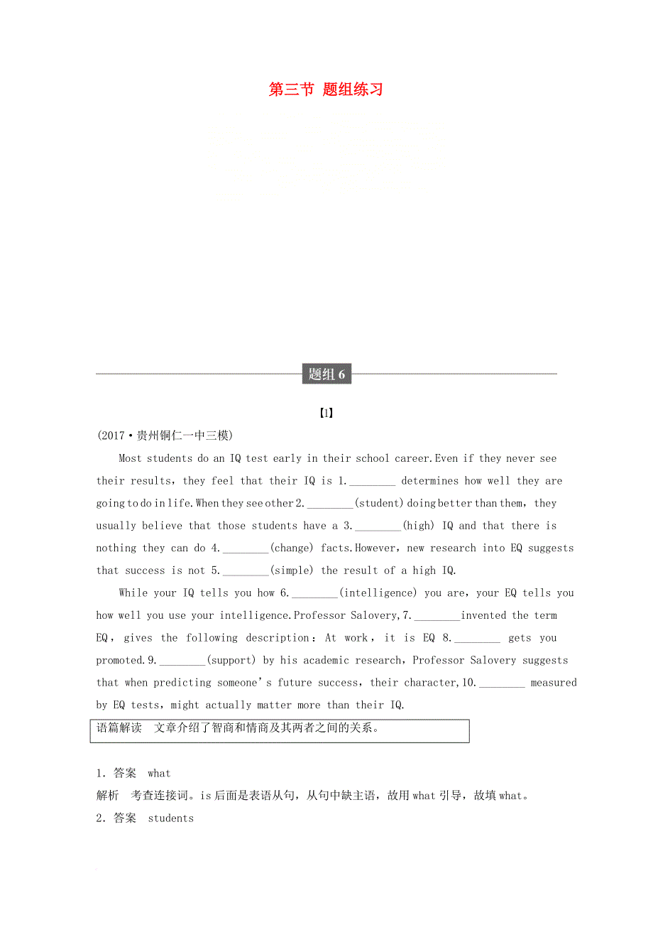高考英语二轮复习与增分策略 专题四 语法填空 第三节 题组练习 题组6_第1页