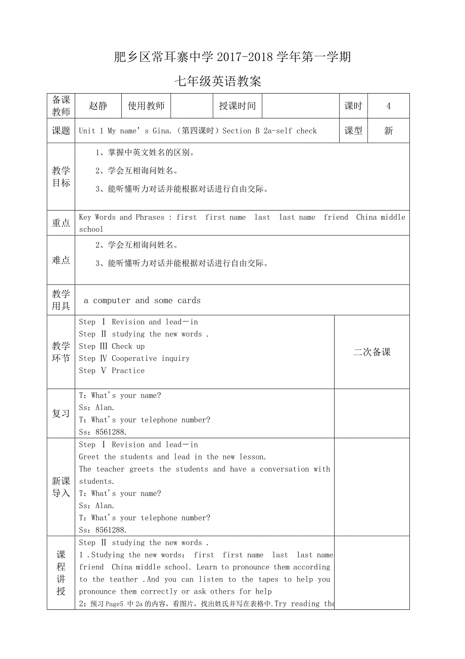 2017-2018学年人教新目标版七年级英语上册教案：unit 1 my name’s gina.（第四课时）section b 2a-self check_第1页