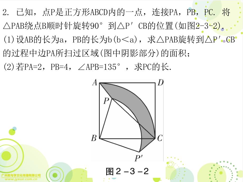2018年广东中考必备数学总复习（课件）：必备数学第二部分专项三_第4页