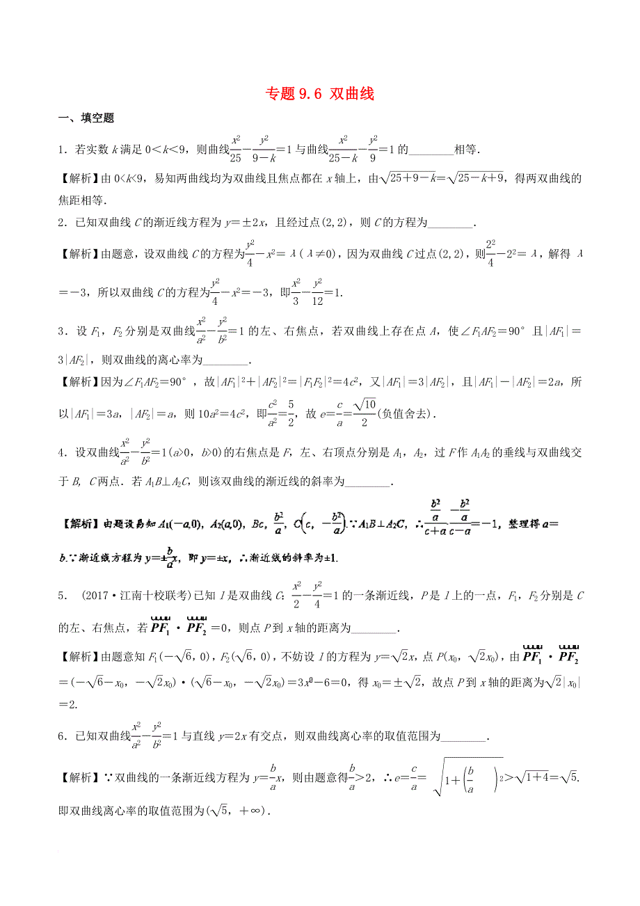 高考数学一轮复习 专题9_6 双曲线（测）_第1页