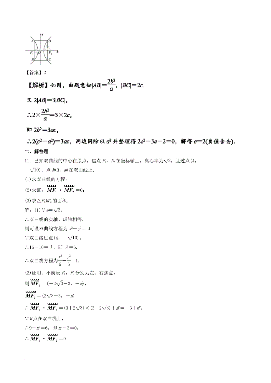 高考数学一轮复习 专题9_6 双曲线（测）_第3页