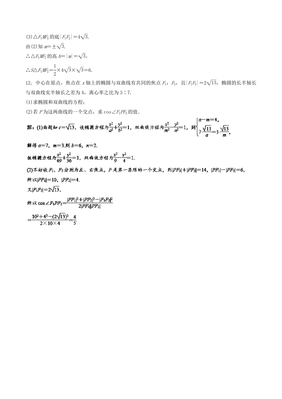 高考数学一轮复习 专题9_6 双曲线（测）_第4页