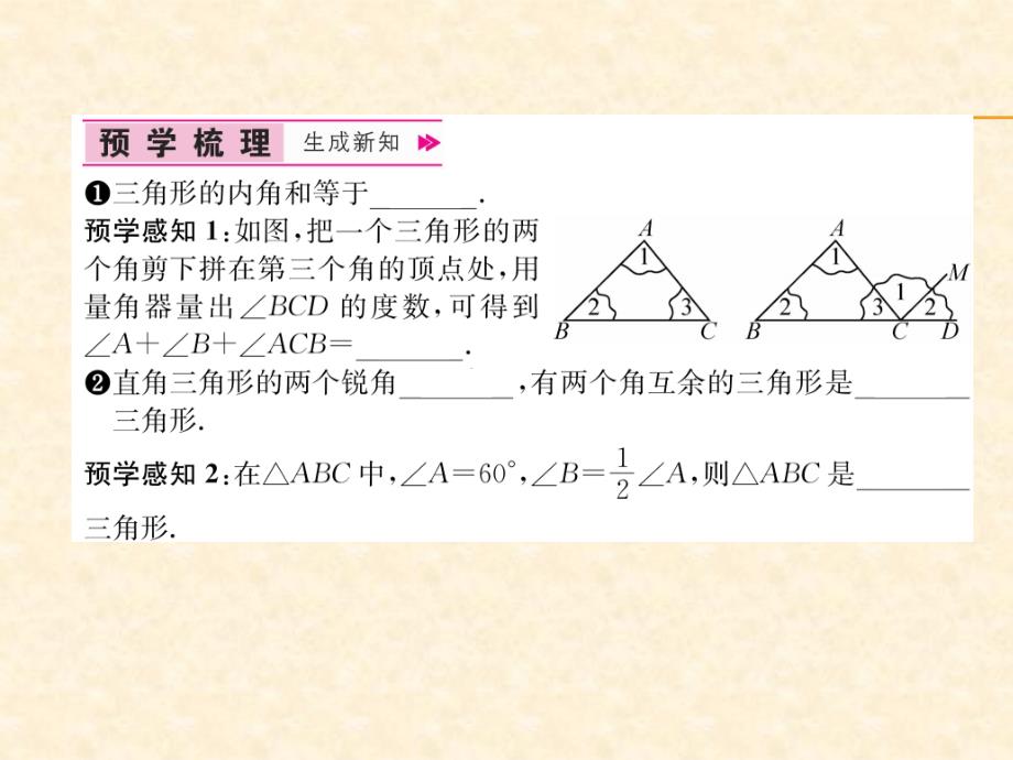 2018年秋人教版八年级数学上册作业课件：11.2.1   三角形的内角_第2页