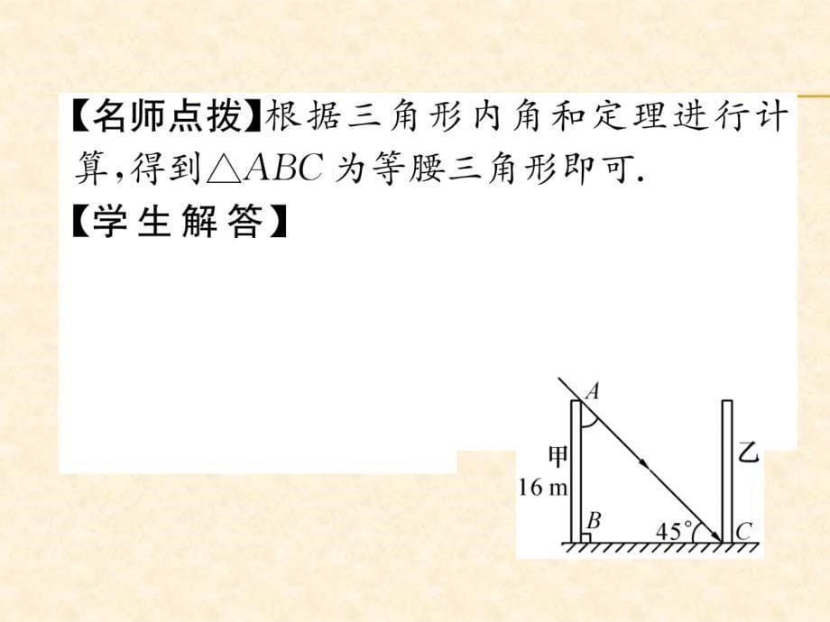 2018年秋人教版八年级数学上册作业课件：11.2.1   三角形的内角_第5页