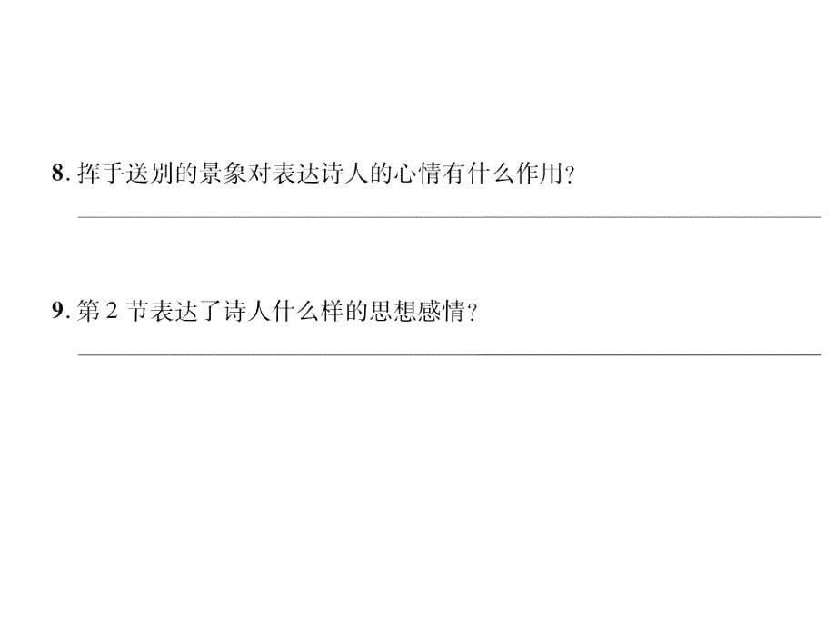 2018秋九年级（遵义）语文上册人教版习题课件：3.这是四点零八分的北京_第5页