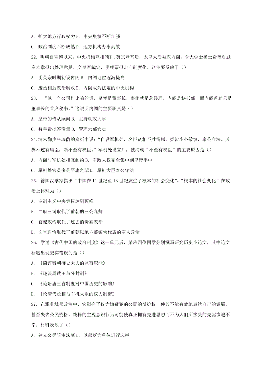 高一历史上学期期中试题18_第4页