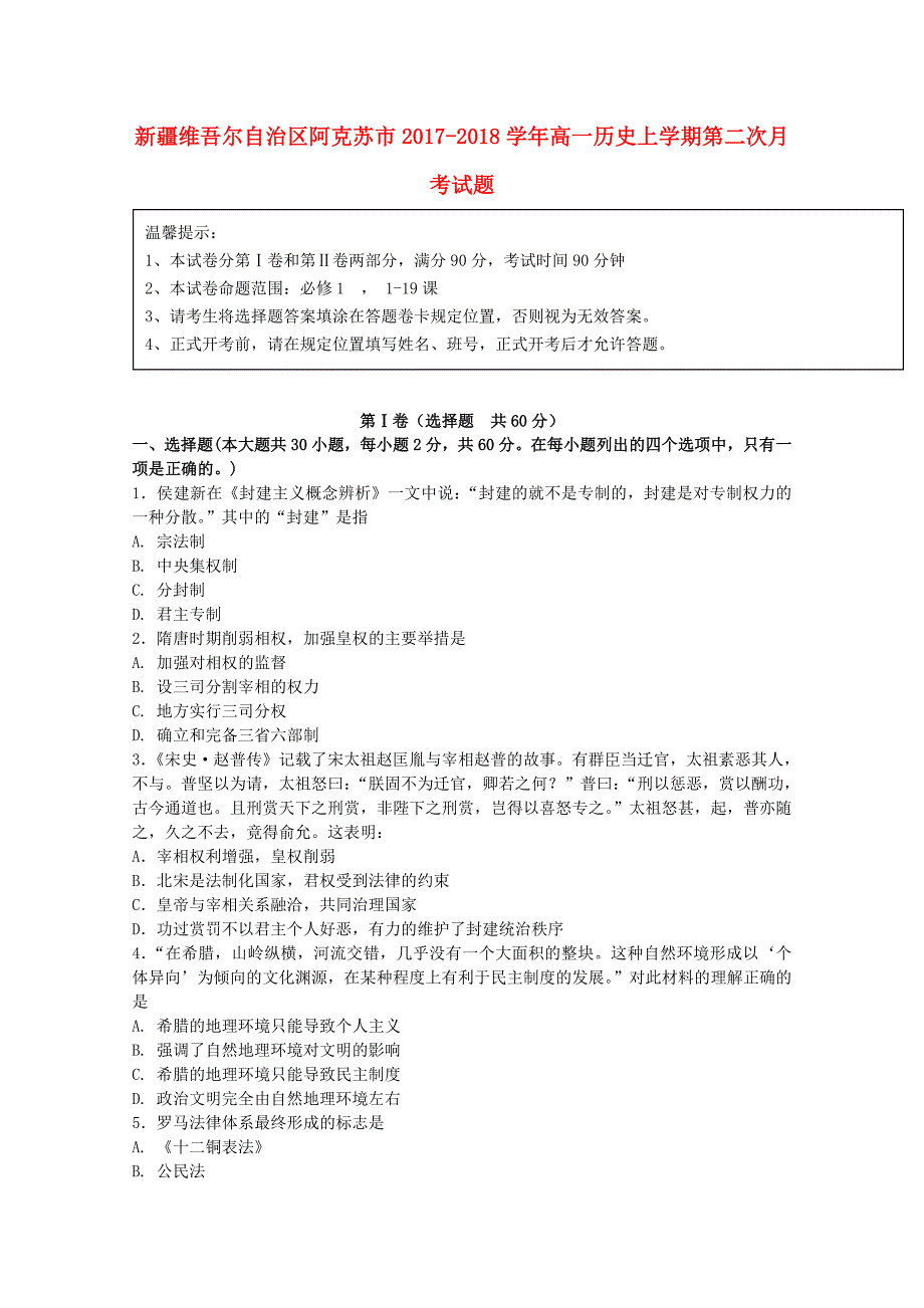 高一历史上学期第二次月考试题8_第1页