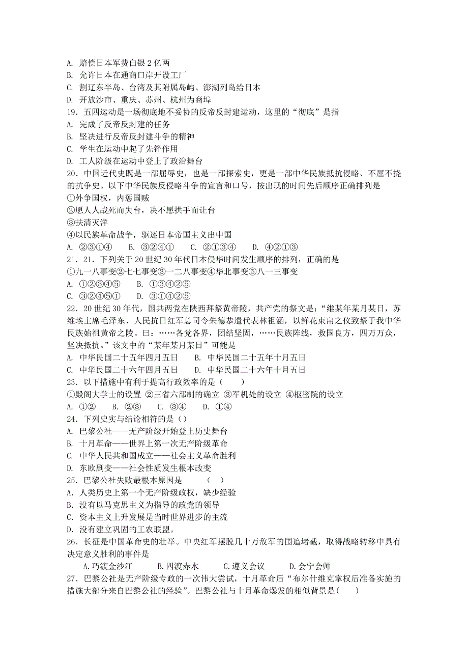 高一历史上学期第二次月考试题8_第4页