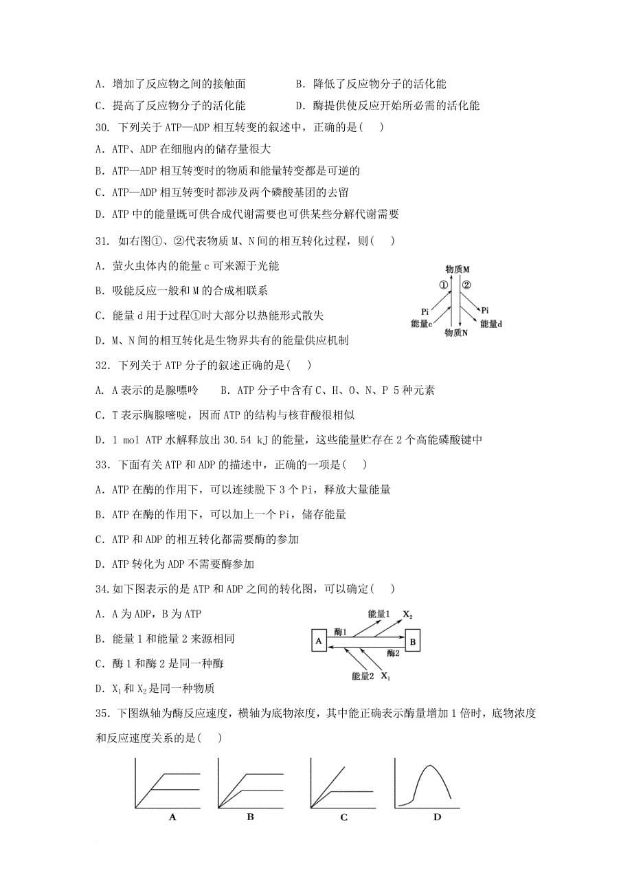 高一生物4月月考试题（无答案）1_第5页