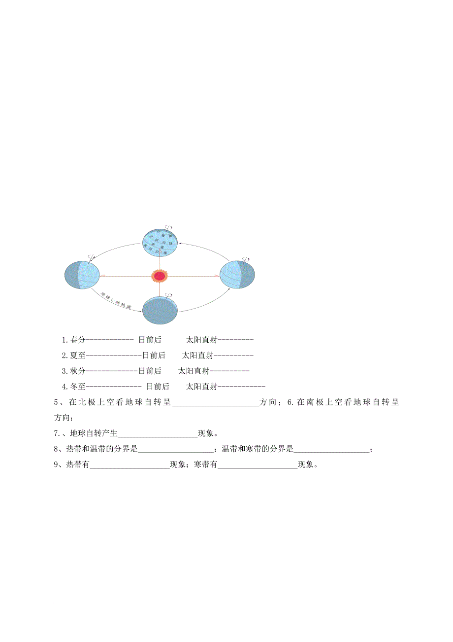 七年级地理上学期第一次月考试题 新人教版9_第3页