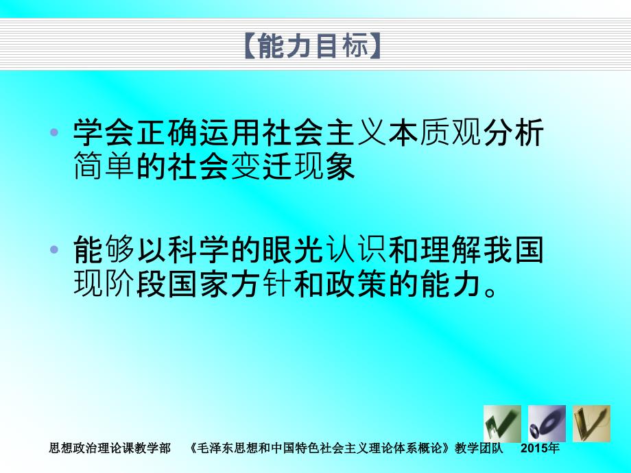 项目六认识社会主义本质和根本任务,做中华民族伟大复兴中国梦践行者_第4页