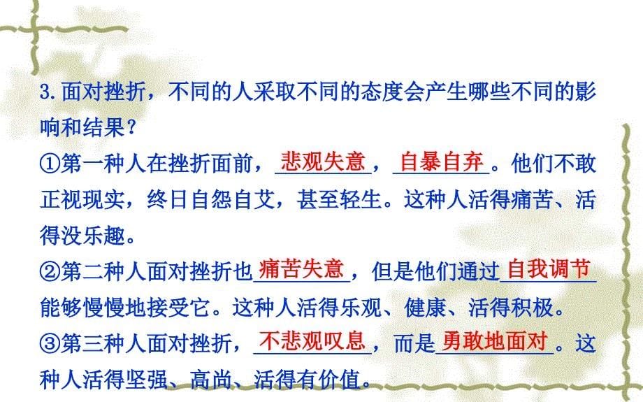 2018年山东省济南市中考思想品德复习课件：八年级上册 第十一课_第5页