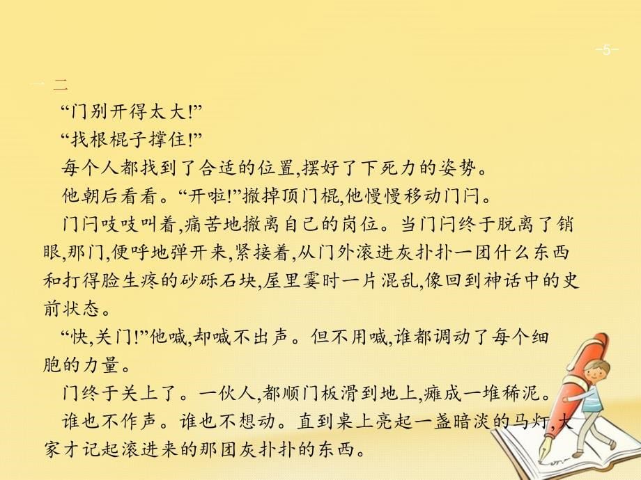 高考语文二轮复习 4_2 小说阅读课件_第5页