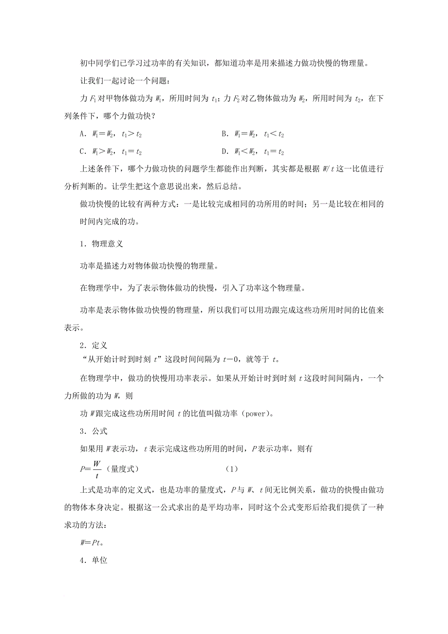 云南孰山彝族自治县高中物理第七章机械能守恒定律第3节功率教案新人教版必修2_第2页